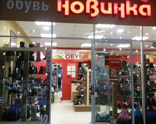 Фотография обувного магазина  Новинка
