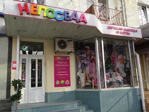 Фотография обувного магазина Непоседа