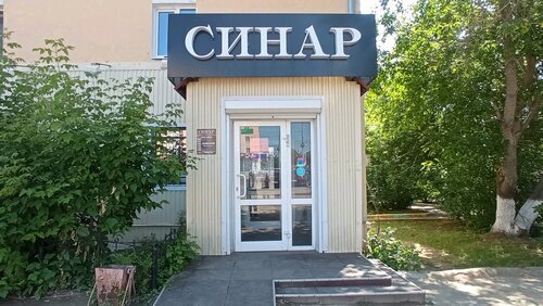 Фотография обувного магазина Синар