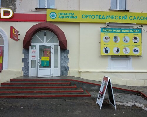 Фотография обувного магазина Планета здоровья 