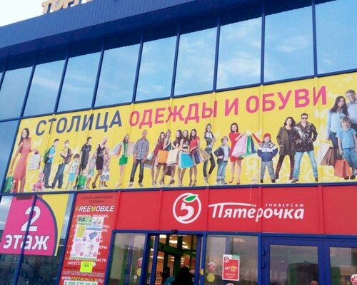 Фотография обувного магазина Столица
