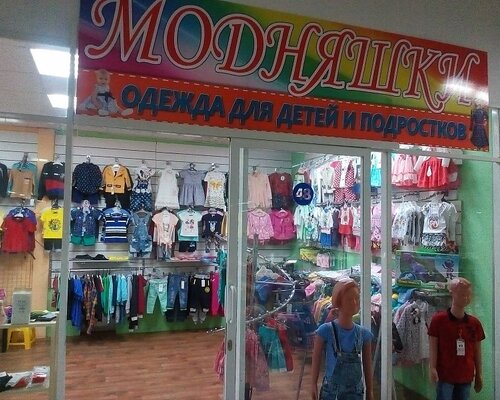 Фотография обувного магазина Модняшки