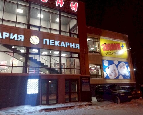 Фотография обувного магазина Эконом+