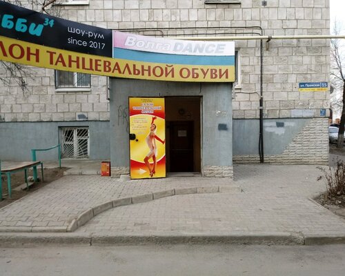 Фотография обувного магазина ВолгаDance