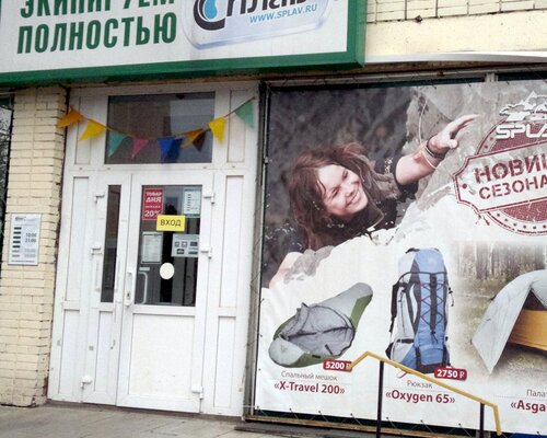 Фотография обувного магазина  Сплав