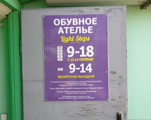 Фотография обувного магазина Light Steps