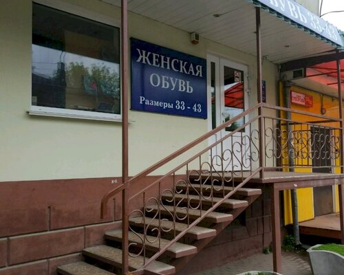 Фотография обувного магазина Женская обувь 33-43