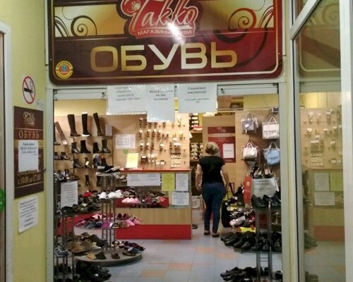Фотография обувного магазина Тап.ко