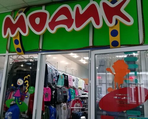 Фотография обувного магазина  Модик