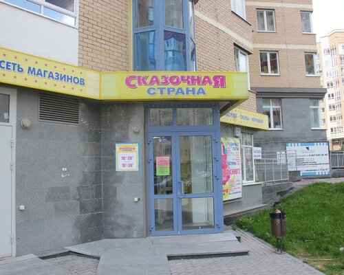 Фотография обувного магазина Сказочная страна