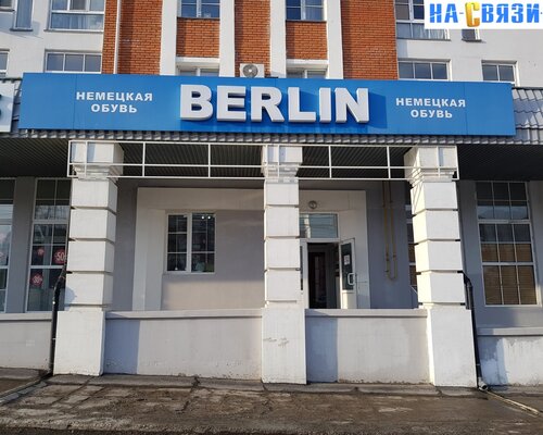 Фотография обувного магазина Berlin