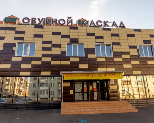 Фотография обувного магазина Обувной каскад