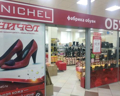 Фотография обувного магазина Юничел