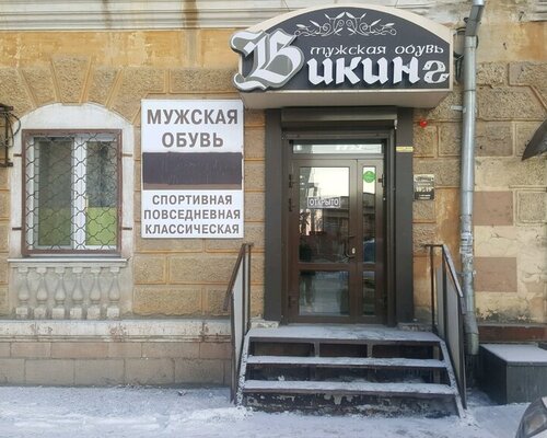 Фотография обувного магазина Викинг