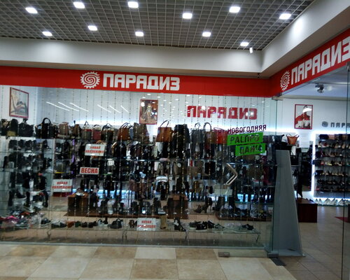 Фотография обувного магазина Парадиз