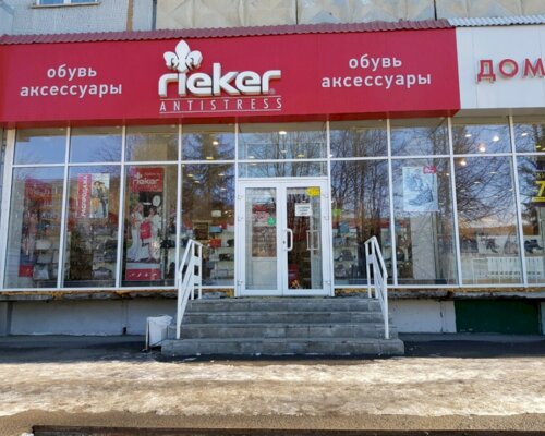 Фотография обувного магазина Rieker