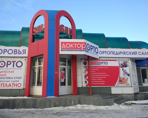Фотография обувного магазина Доктор Орто