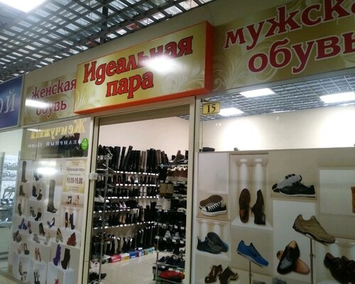 Фотография обувного магазина Идеальная пара