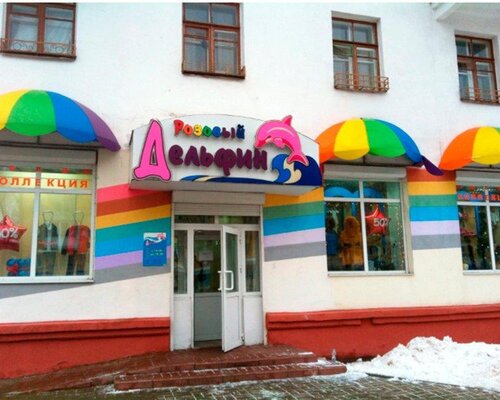 Фотография обувного магазина Розовый дельфин