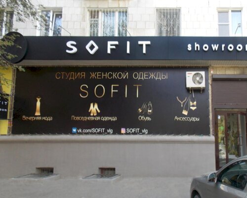 Фотография обувного магазина Sofit