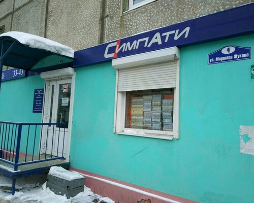 Фотография обувного магазина Симпати