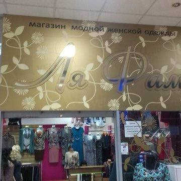 Вернисаж Ярославль Магазины Одежды