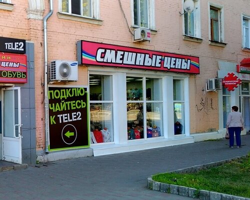 Фотография обувного магазина Смешные цены