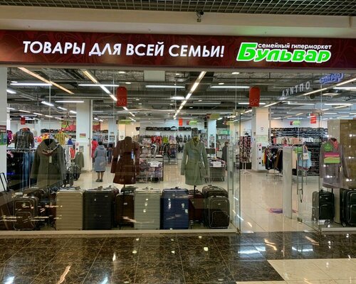 Фотография обувного магазина Бульвар