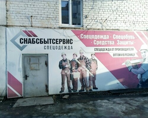 Фотография обувного магазина Снабсбытсервис