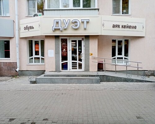 Фотография обувного магазина Дуэт