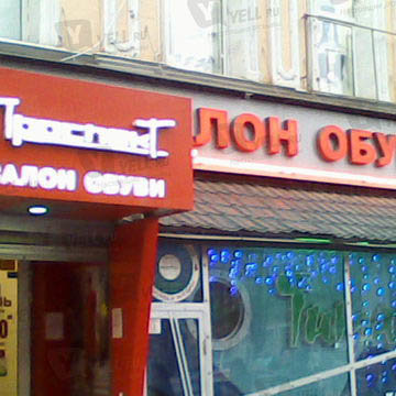 Магазин Проспект Каталог