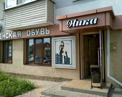 Фотография обувного магазина Ника
