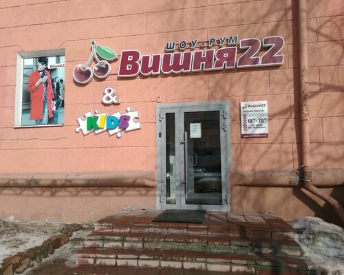 Фотография обувного магазина Вишня22
