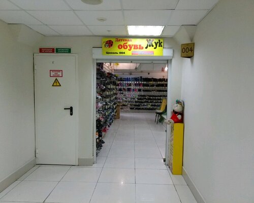 Фотография обувного магазина Жук