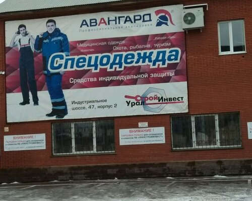 Фотография обувного магазина Авангард