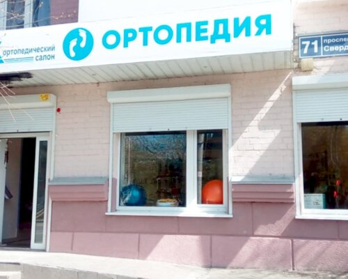 Фотография обувного магазина  Ortix