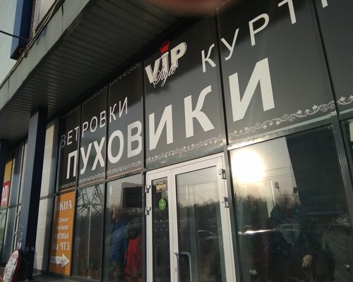 Фотография обувного магазина VIP Style Фотография обувного магазина VIP Style