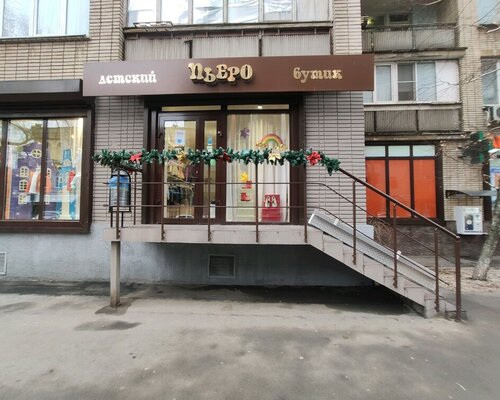 Фотография обувного магазина Пьеро