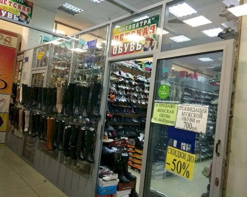 Фотография обувного магазина Клеопатра