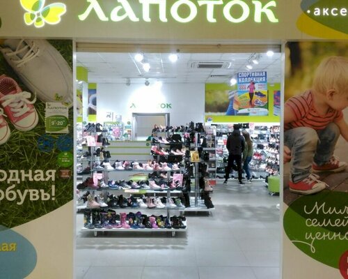 Фотография обувного магазина Лапоток