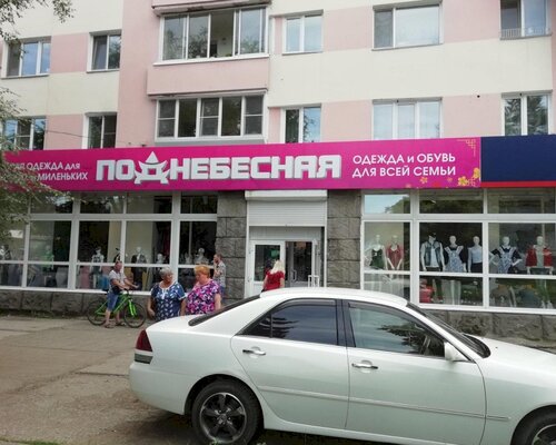 Фотография обувного магазина Поднебесная