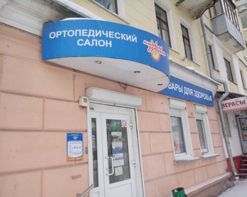 Фотография обувного магазина Кладовая здоровья