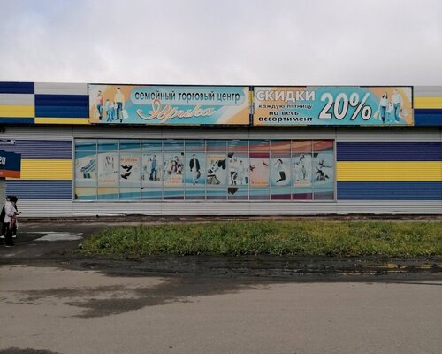 Фотография обувного магазина Эврика