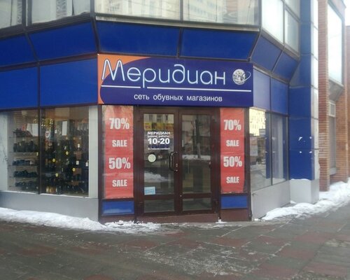 Фотография обувного магазина Меридиан