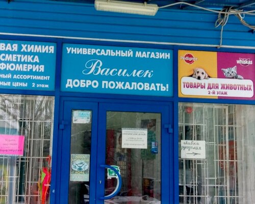 Фотография обувного магазина Василек