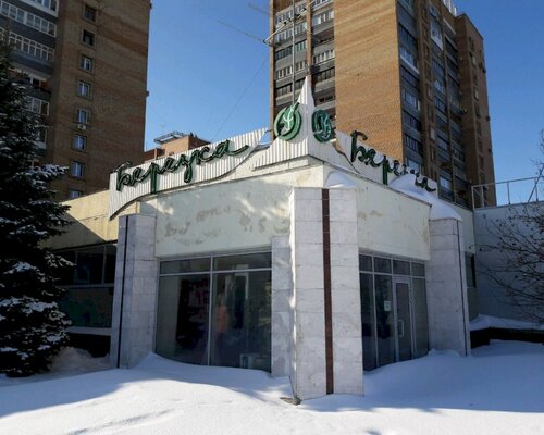 Фотография обувного магазина Березка