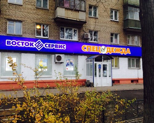 Фотография обувного магазина Восток-Сервис