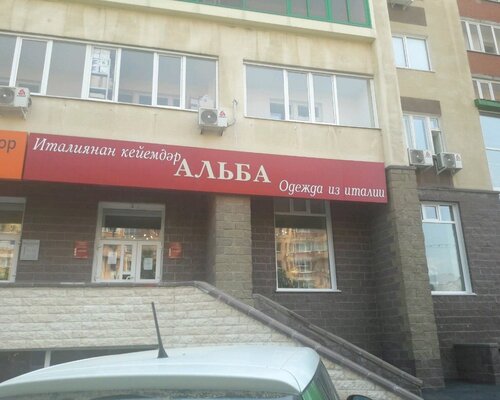 Фотография обувного магазина Альба