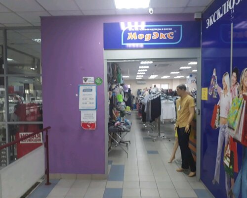 Фотография обувного магазина Модекс