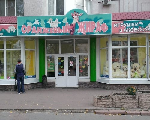 Фотография обувного магазина Оранжевый жираф